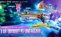 CF網吧活動 2024年11月網址